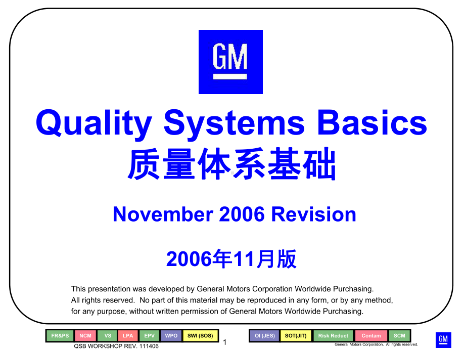 GQS01-QSB中文版-风险降低解析课件.ppt_第1页