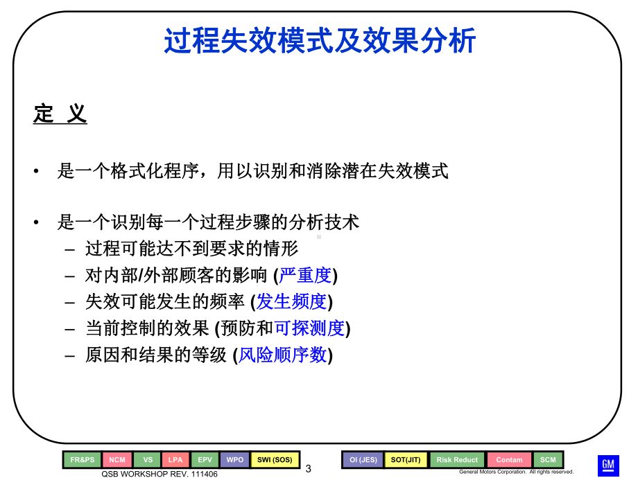 GQS01-QSB中文版-风险降低解析课件.ppt_第3页