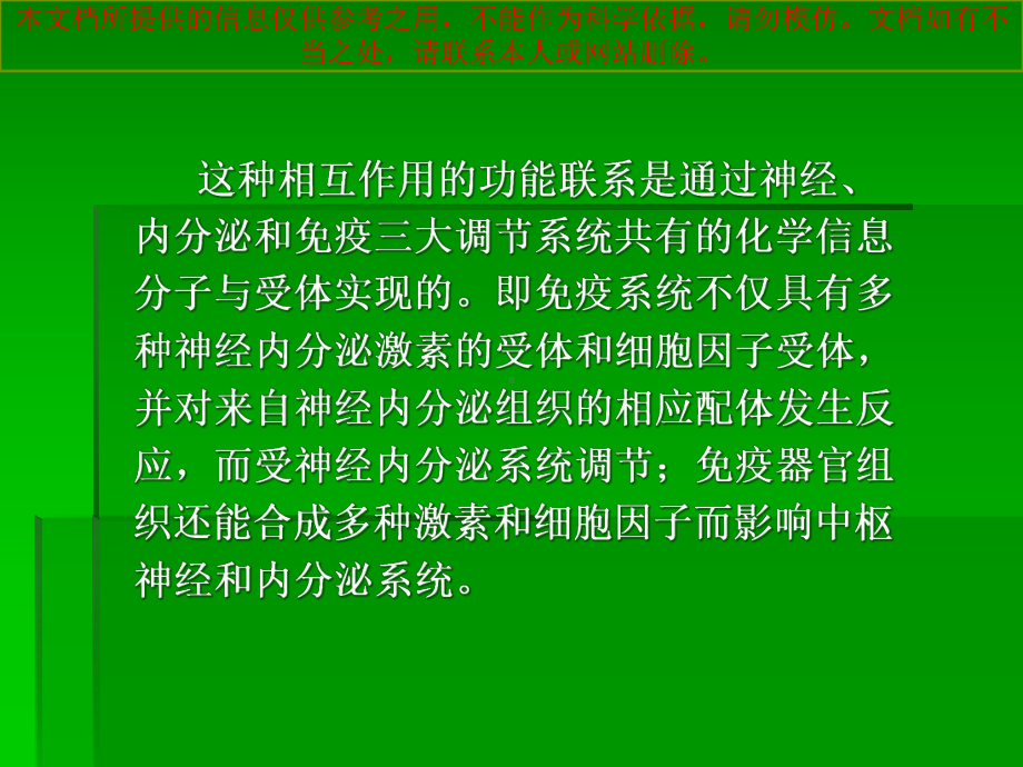 神经内分泌和免疫系统培训课件.ppt_第2页