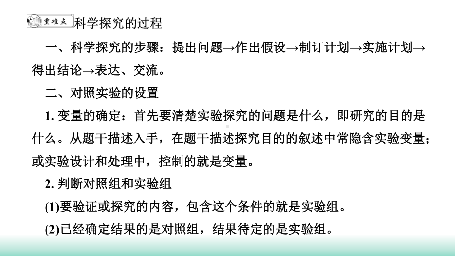 2021届中考生物冲刺复习-科学探究课件.pptx_第3页