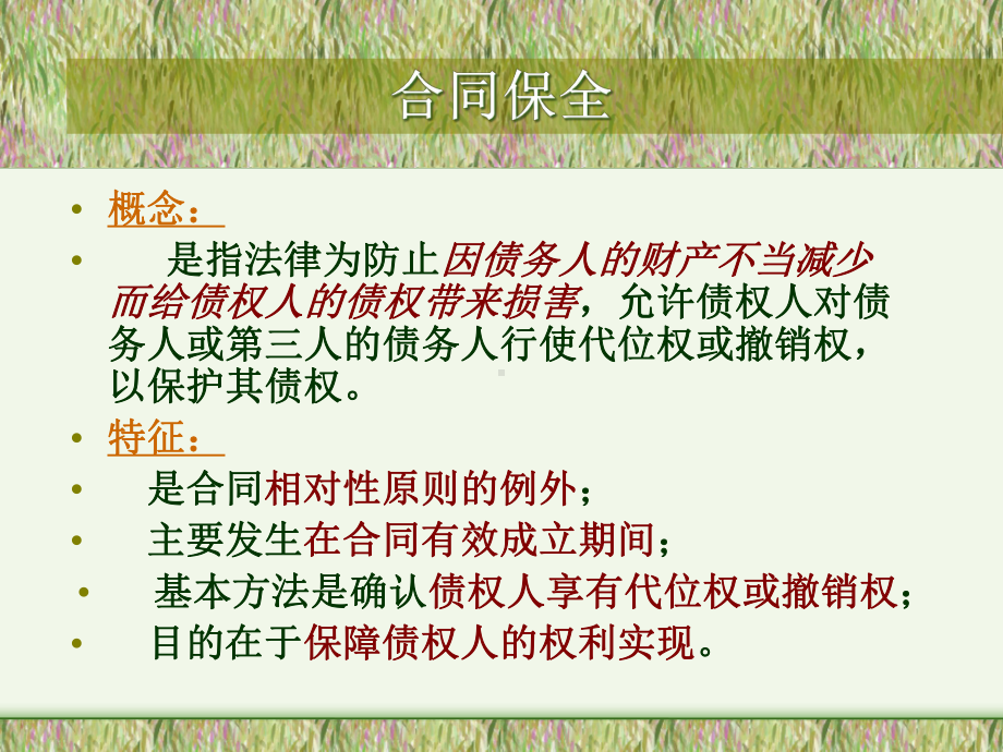 ch6z合同的保全、担保课件.ppt_第2页