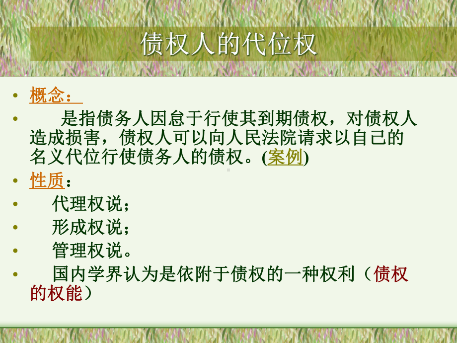 ch6z合同的保全、担保课件.ppt_第3页