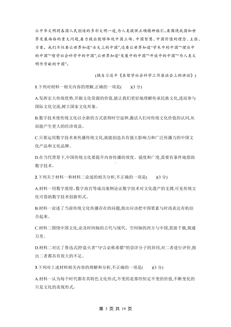 统编版高中语文选择性必修上册期末综合检测试卷（含答案解析）.docx_第3页