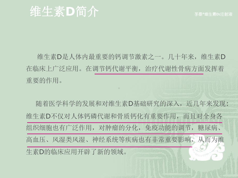 维生素D2注射液参考课件.ppt_第2页