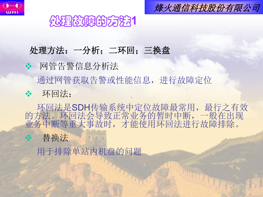 SDH设备故障分析和处理课件.ppt_第2页