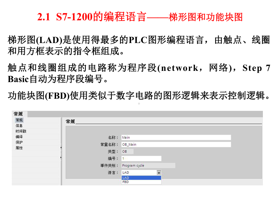 S7-1200-PLC的程序设计基础课件.ppt_第3页