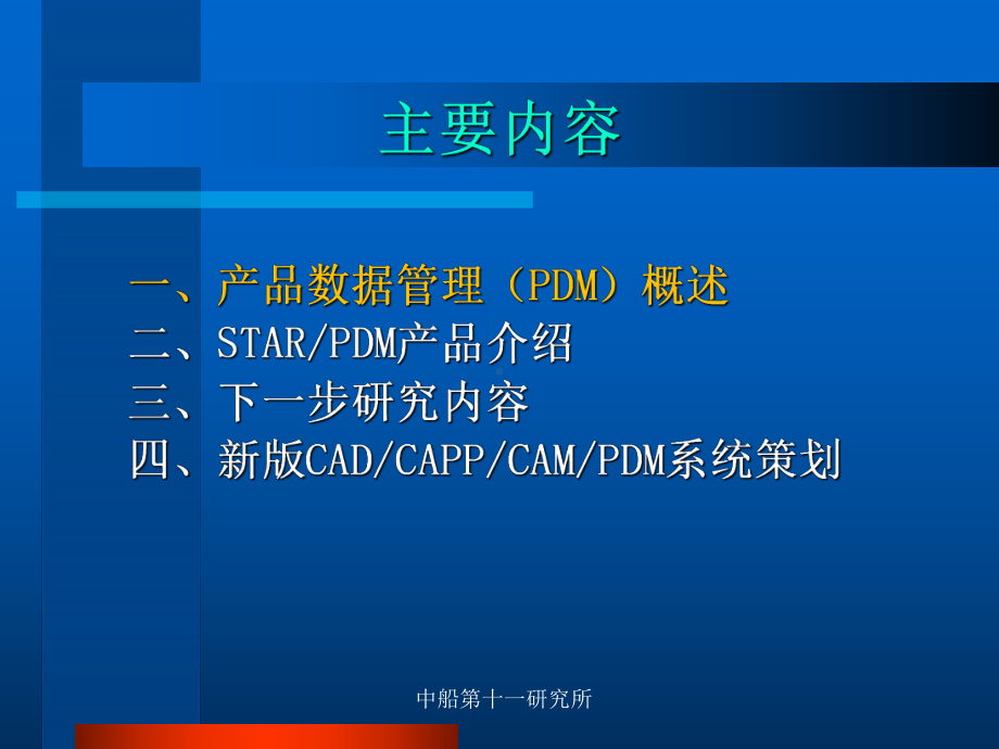 PDM造船解决方案(-49张)课件.ppt_第2页