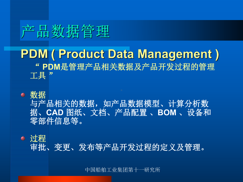 PDM造船解决方案(-49张)课件.ppt_第3页