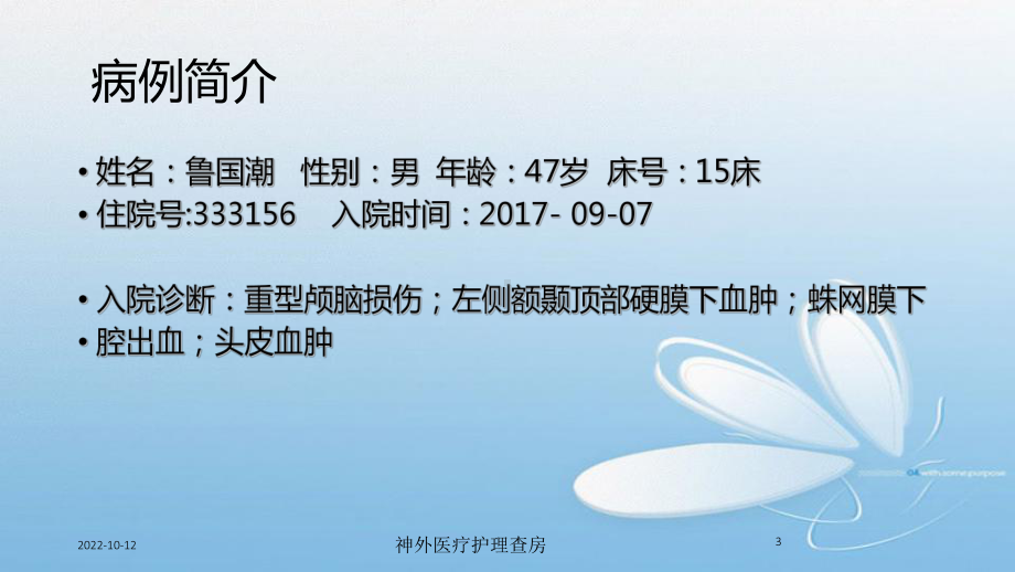 神外医疗护理查房培训课件.ppt_第3页