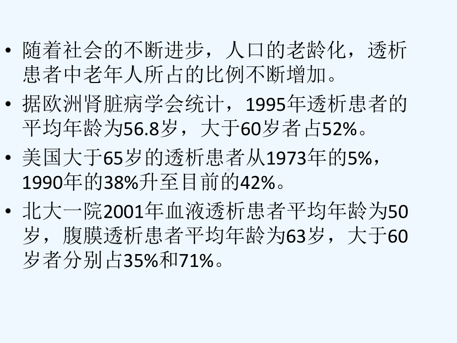 老年透析治疗课件.ppt_第2页