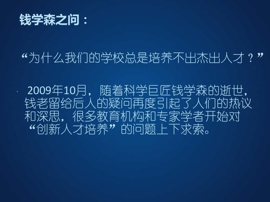 专题1：教育中长期规划与教育现代化进程课件.ppt_第2页