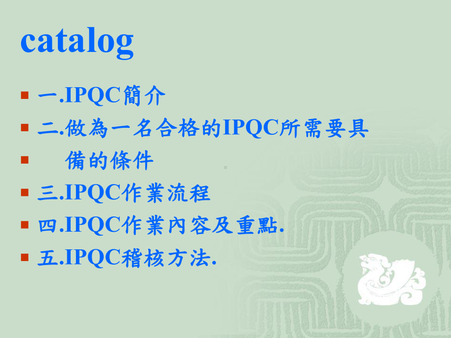 IPQC制程品质稽核课件.ppt_第2页