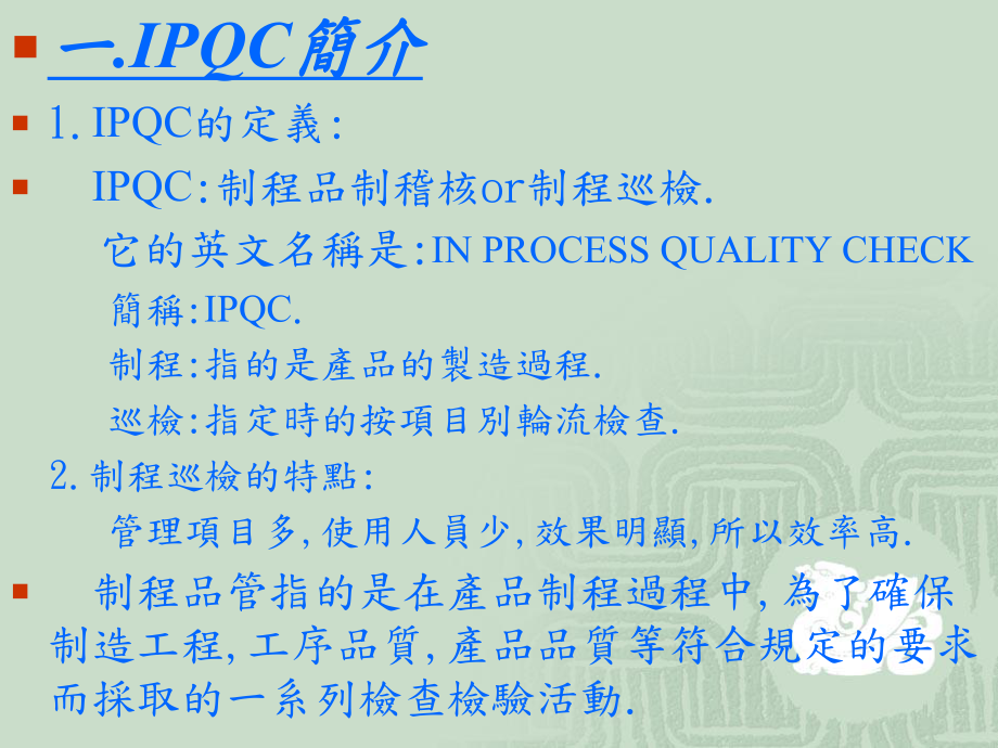 IPQC制程品质稽核课件.ppt_第3页