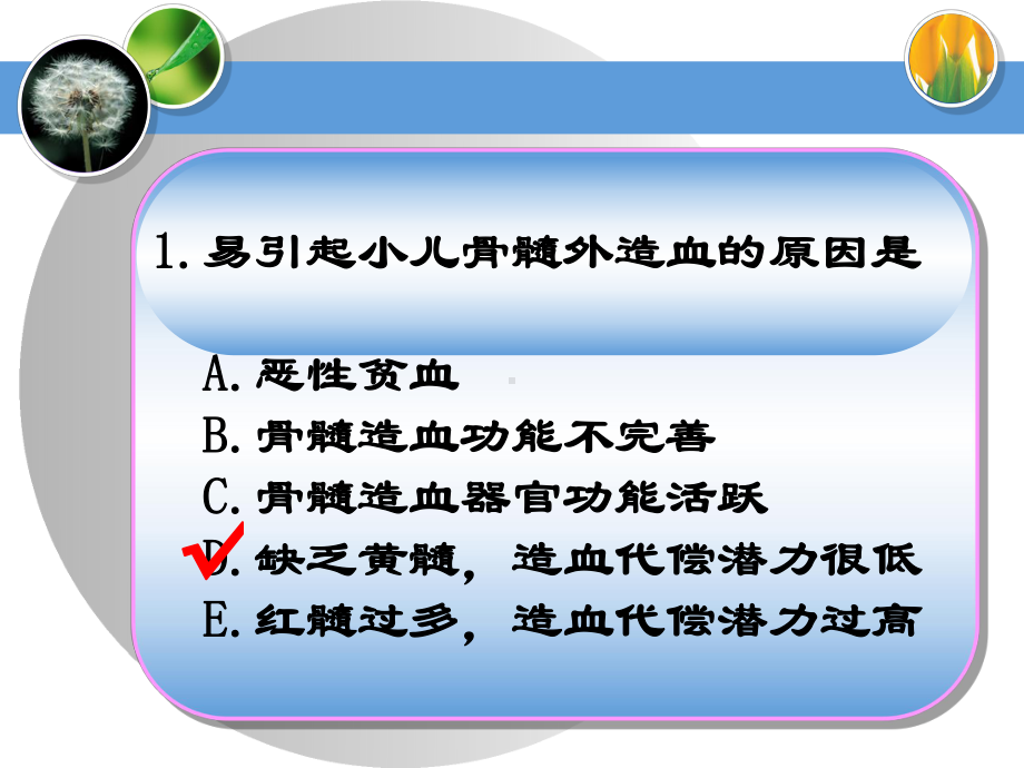 第十章-造血系统疾病患儿的护理2课件.ppt_第2页