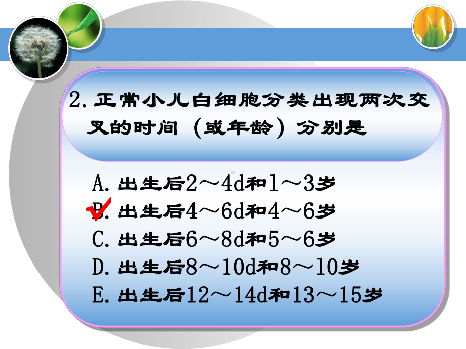 第十章-造血系统疾病患儿的护理2课件.ppt_第3页