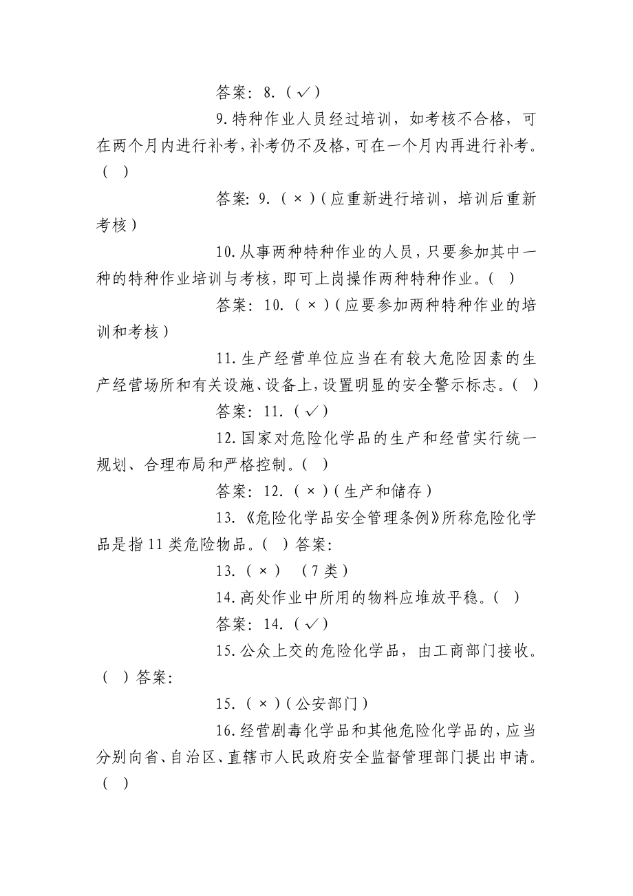 环境安全管理测试题及答案.docx_第2页