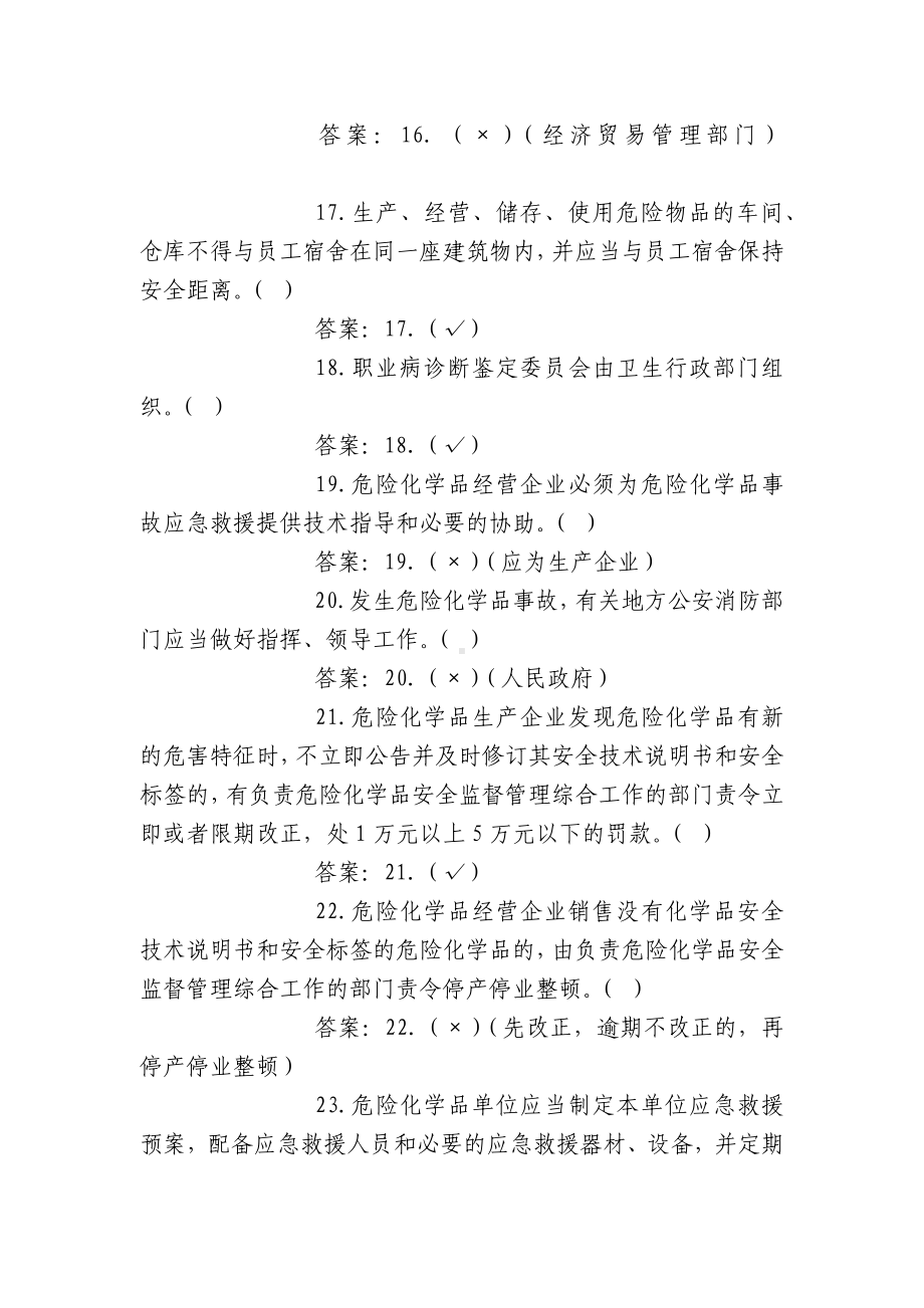 环境安全管理测试题及答案.docx_第3页