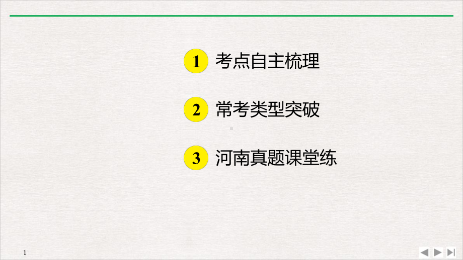 2022年中考河南专用物理一轮考点梳理第一讲声现象课件.pptx_第2页