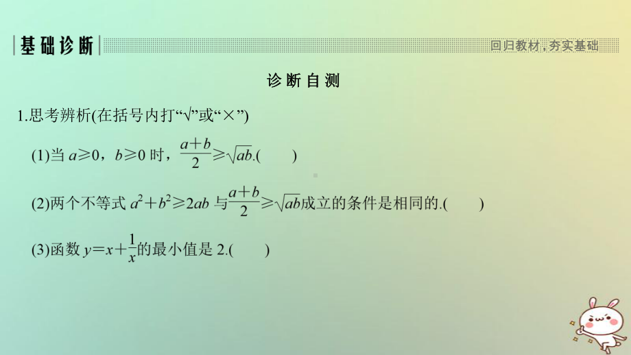 (江苏专用)高考数学大一轮复习第七章不等式第42讲基本不等式及其应用课件.ppt_第2页