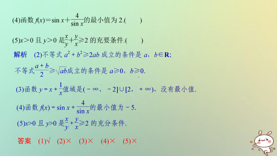 (江苏专用)高考数学大一轮复习第七章不等式第42讲基本不等式及其应用课件.ppt_第3页