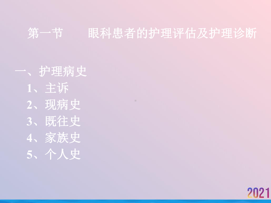 眼科患者的护理概述课件.ppt_第2页