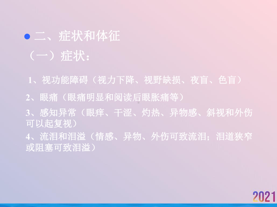 眼科患者的护理概述课件.ppt_第3页