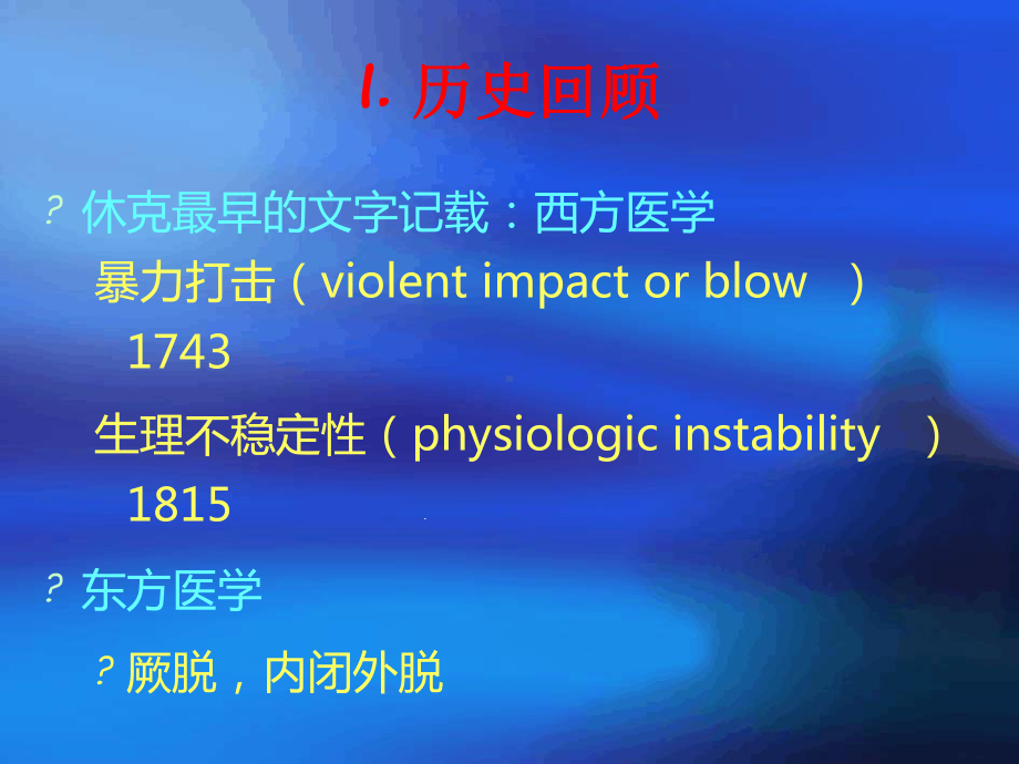 五章外科休克课件.ppt_第3页