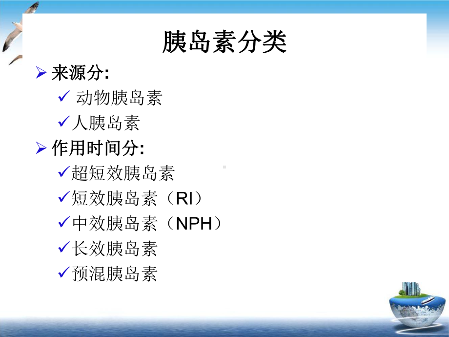 糖尿病基用药指导1课件.ppt_第3页