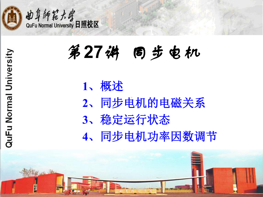 27讲-同步电动机课件.ppt_第1页