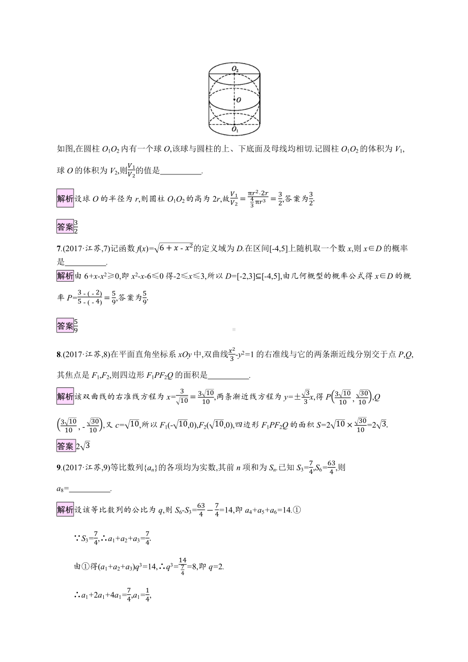 2017年普通高等学校招生全国统一考试数学(江苏卷).docx_第2页