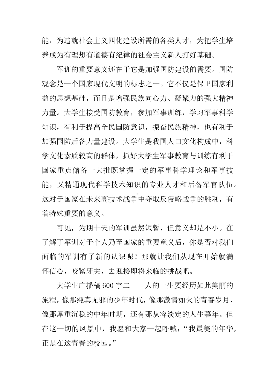 大学生广播稿600字.docx_第2页