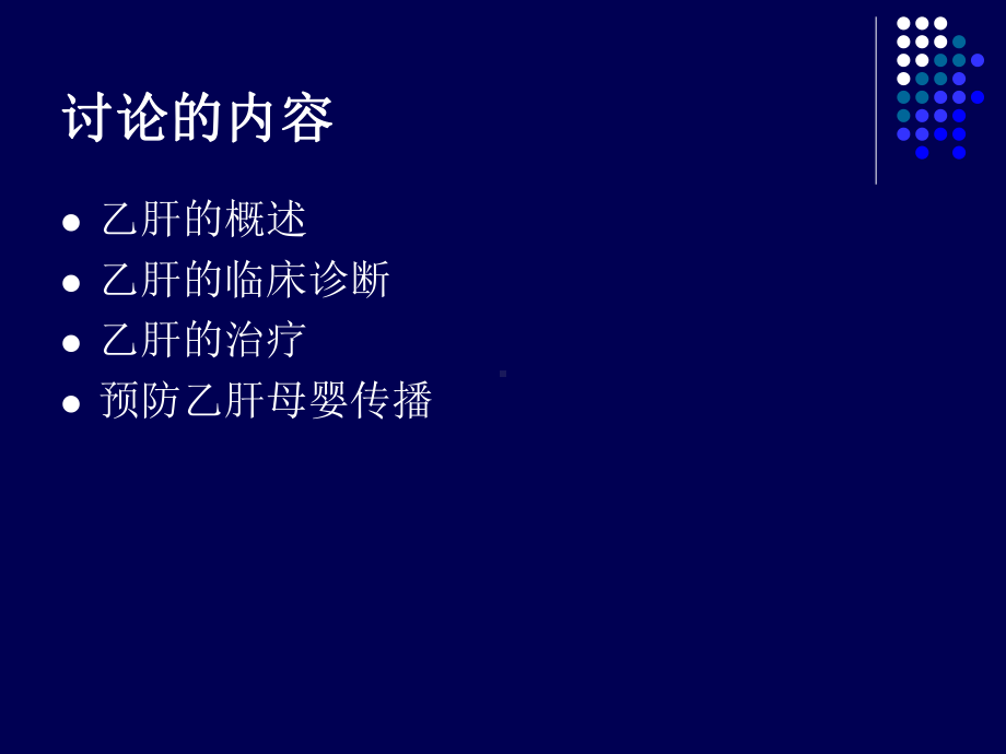 社区慢性乙型肝炎防治指南解读课件.ppt_第3页