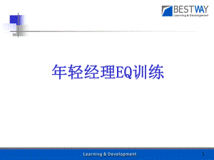 EQ与沟通训练教材课件.ppt