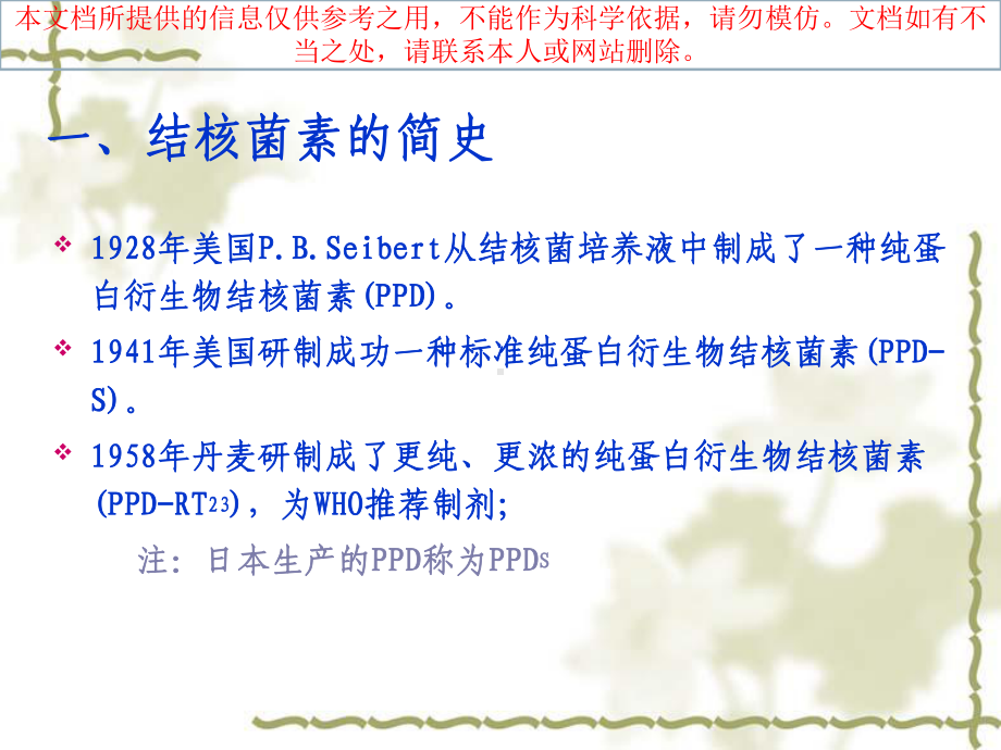 结核菌素试验使用指导建议建议培训课件.ppt_第3页