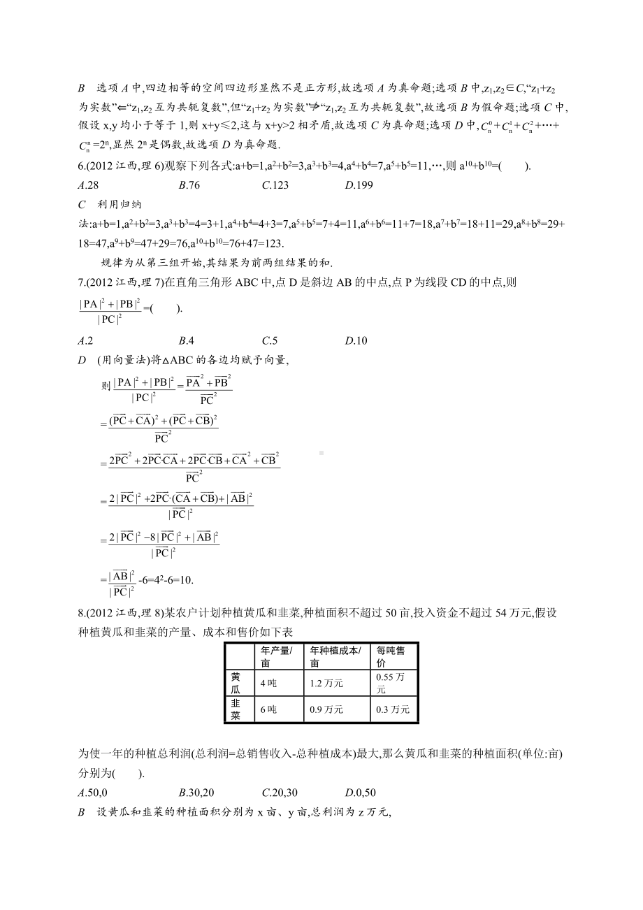 2012年普通高等学校招生全国统一考试数学(江西卷)理.docx_第2页