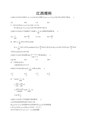 2012年普通高等学校招生全国统一考试数学(江西卷)理.docx