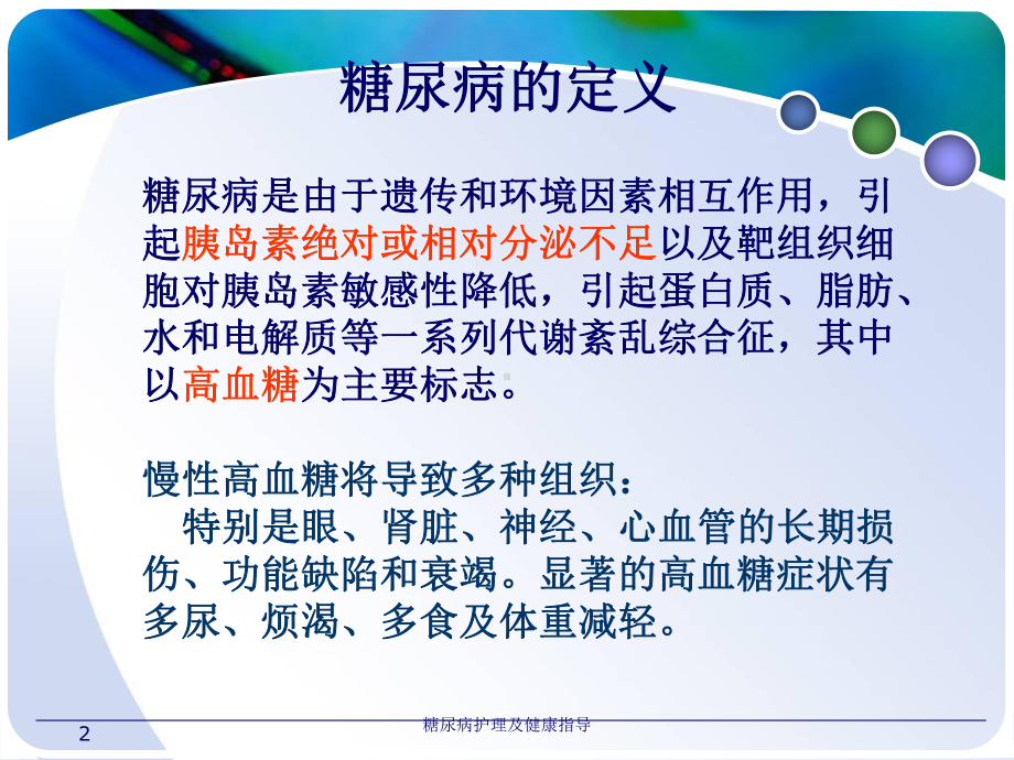 糖尿病护理及健康指导培训课件.ppt_第2页