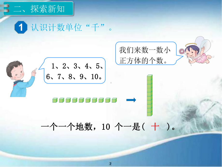 1000以内数的认识-公开课-优质课件.ppt_第3页