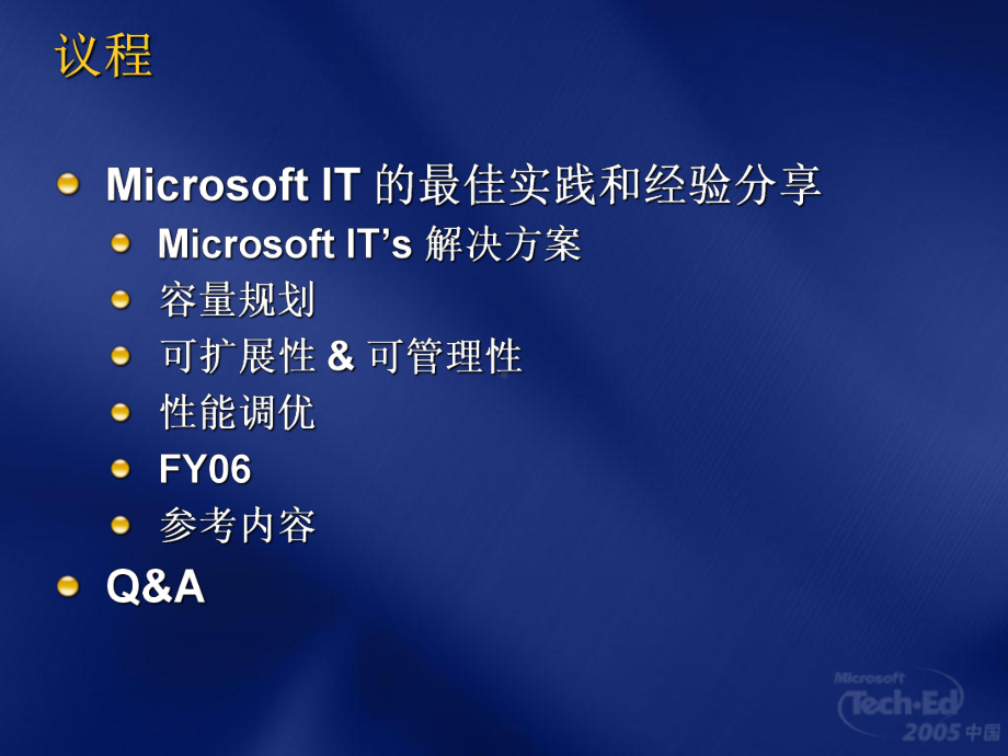 OFCSharePoint产品和技术性能和容量规划的最佳实践课件.ppt_第3页