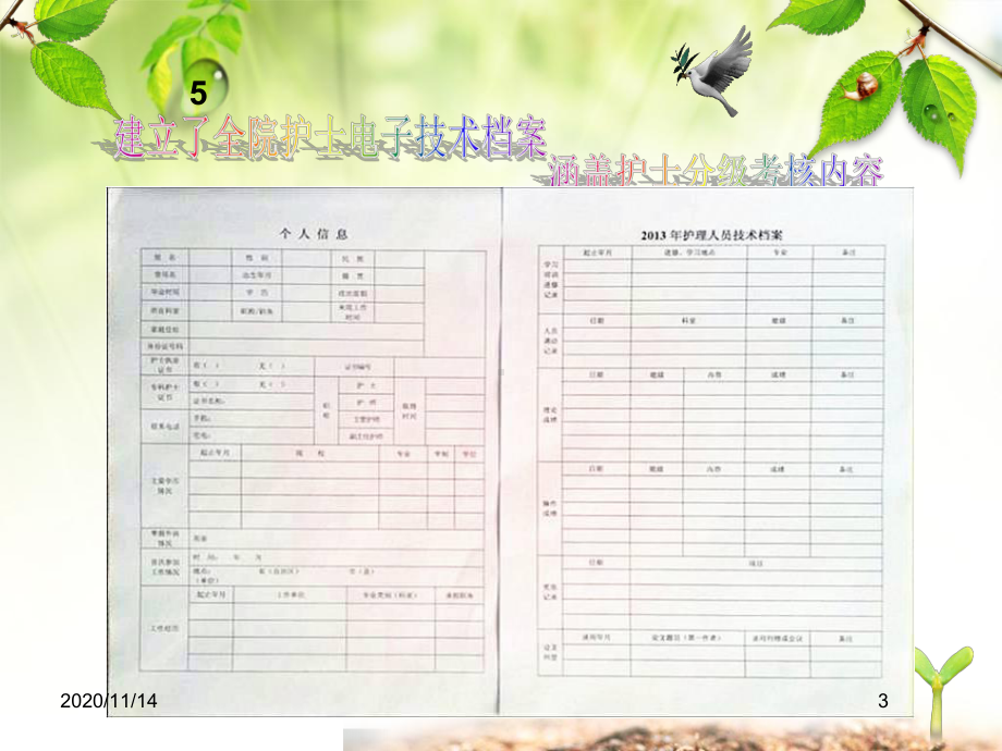 等级医院复审护理汇报(上级)课件.ppt_第3页