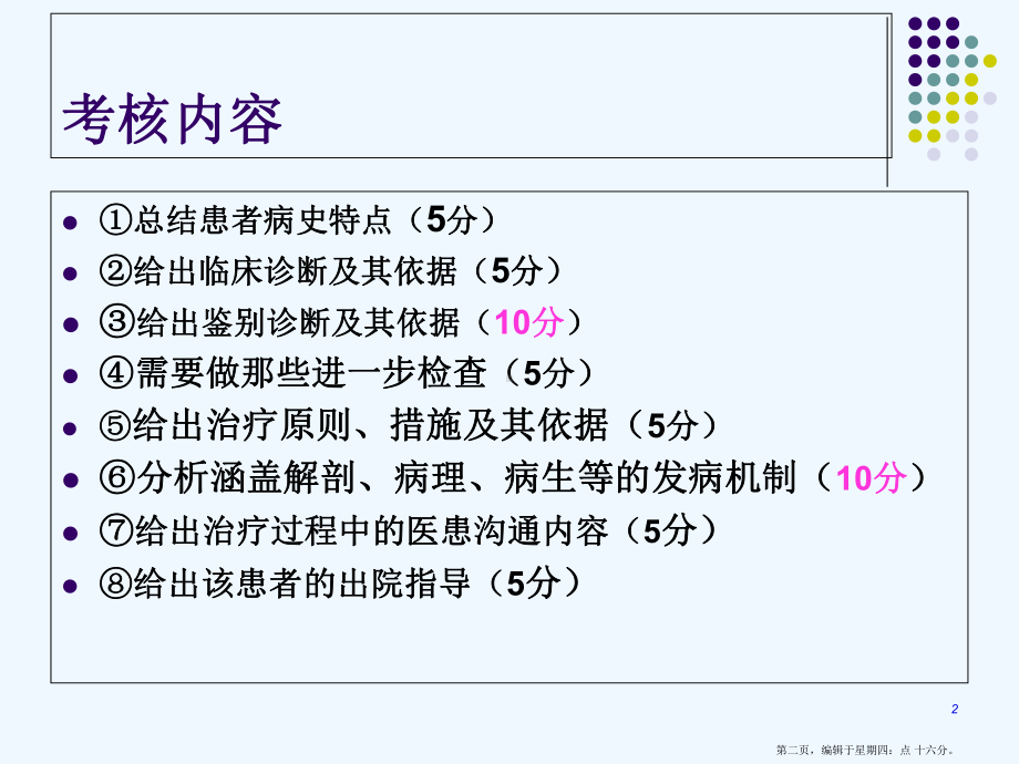 精选版消化内科的病例分析课件.ppt_第2页