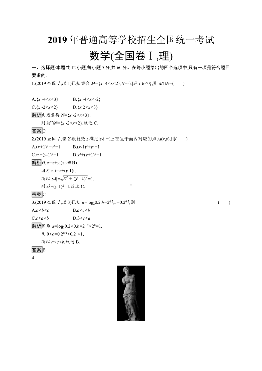 2019年普通高等学校招生全国统一考试理科数学(全国卷Ⅰ).docx_第1页