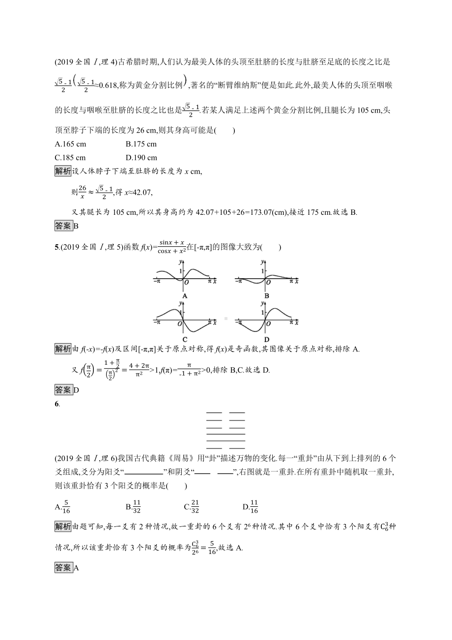 2019年普通高等学校招生全国统一考试理科数学(全国卷Ⅰ).docx_第2页