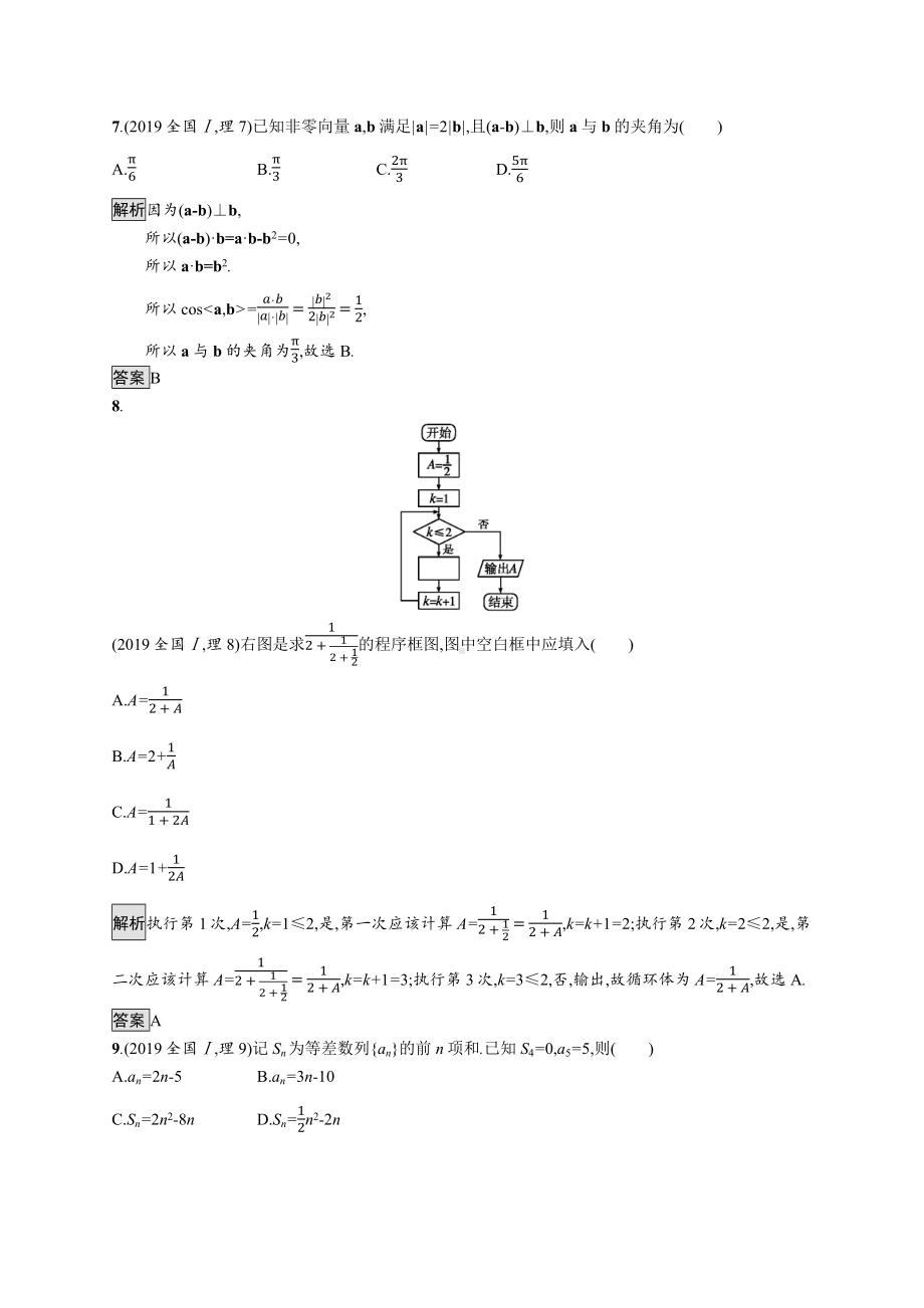 2019年普通高等学校招生全国统一考试理科数学(全国卷Ⅰ).docx_第3页