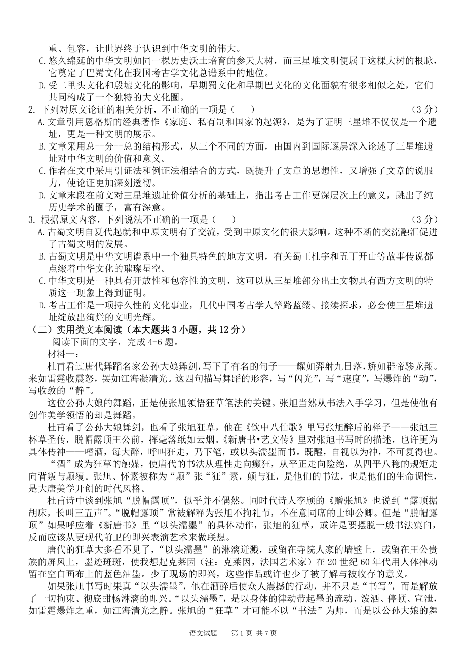 黑龙江省大庆市大庆中 2022-2023学年高一上学期第一次月考语文试题.pdf_第2页