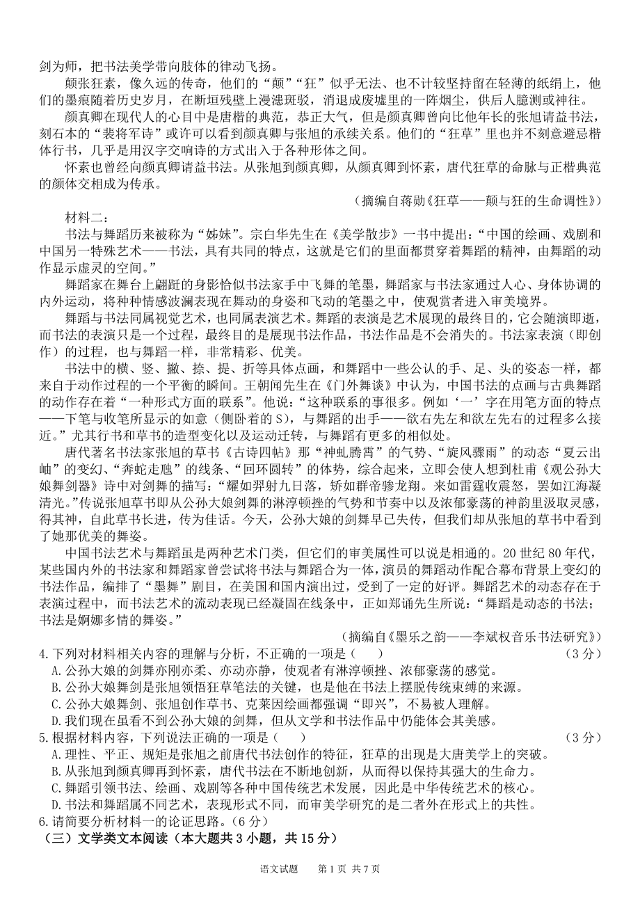 黑龙江省大庆市大庆中 2022-2023学年高一上学期第一次月考语文试题.pdf_第3页