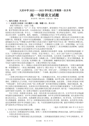 黑龙江省大庆市大庆中 2022-2023学年高一上学期第一次月考语文试题.pdf