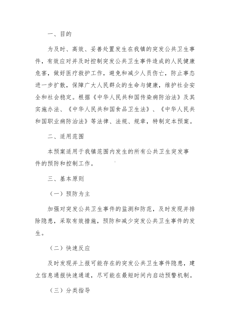 门诊安全生产应急预案（精选11篇）.docx_第3页