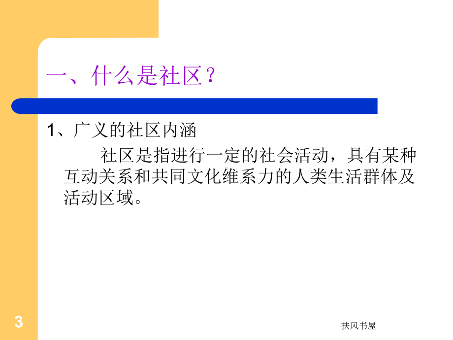 社区康复基本概念密云讲课版[业界优制]课件.ppt_第3页