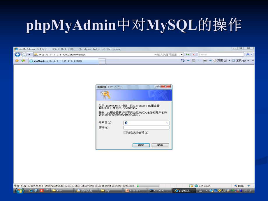 web第14章-使用MySQL数据库课件.ppt_第2页